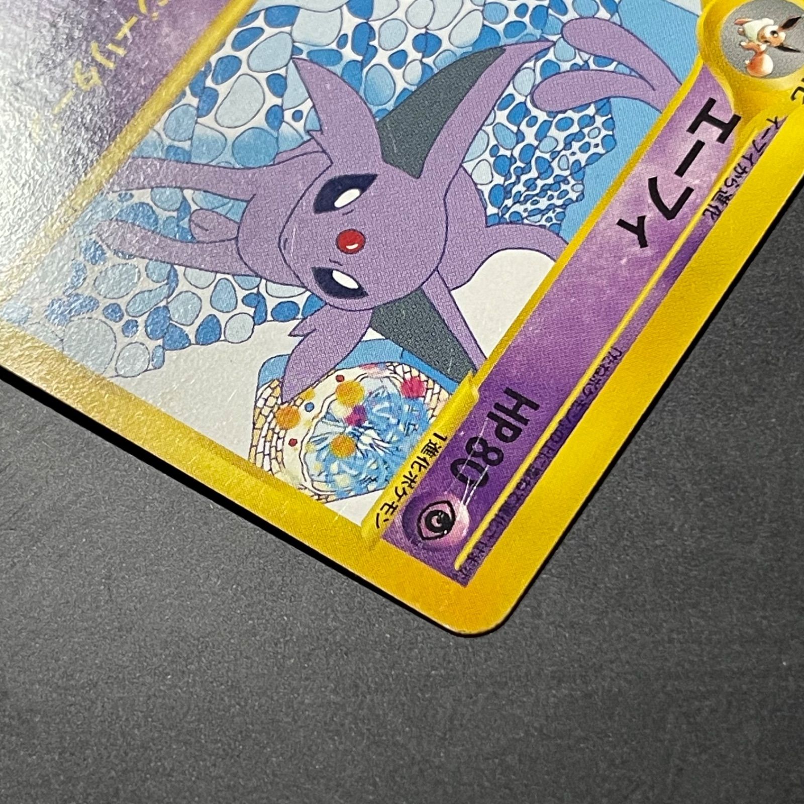 キム エーフィ eカード 1ED ノーマル エーフィ 1ED e2 045/092 eカード ポケモンカード - メルカリ