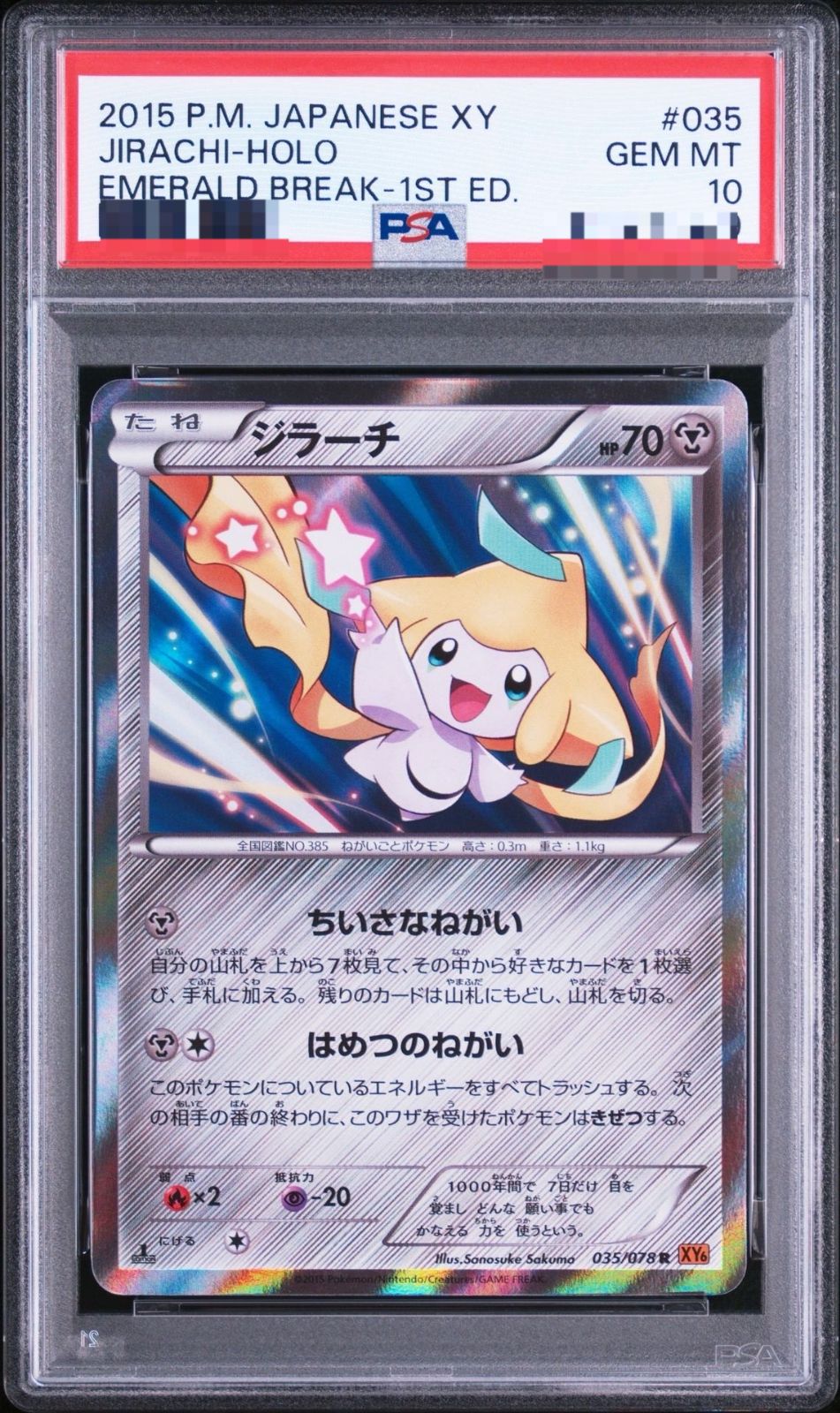 盛岡】PSA10 ポケモンカード ジラーチ 035/078 R XY6 psa10 - メルカリ