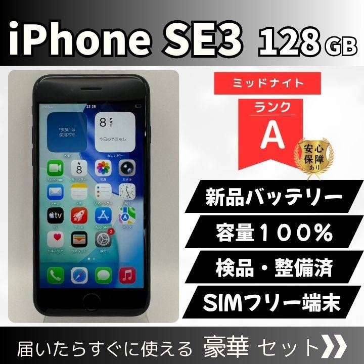 iPhone SE(第3世代) 128GB ミッドナイト SIMフリー - メルカリ