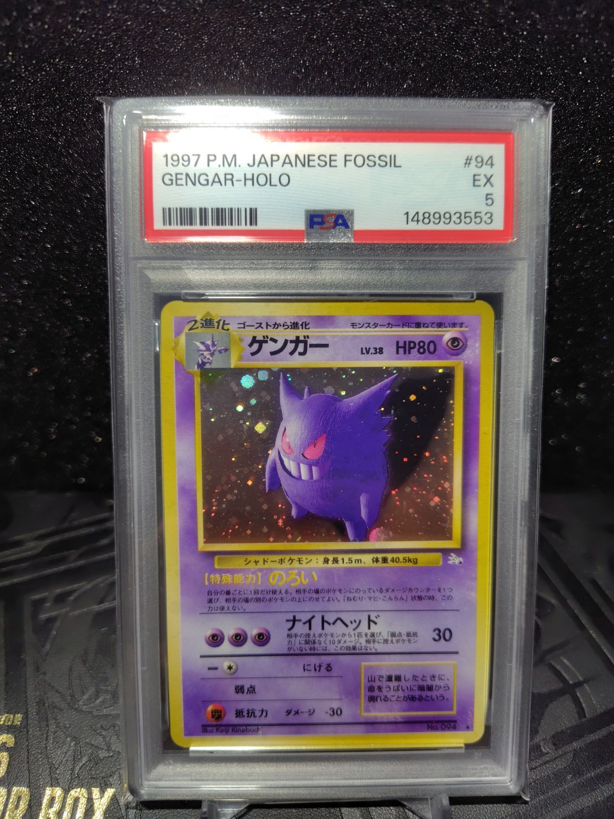 ゲンガー 旧裏 psa5 - メルカリ