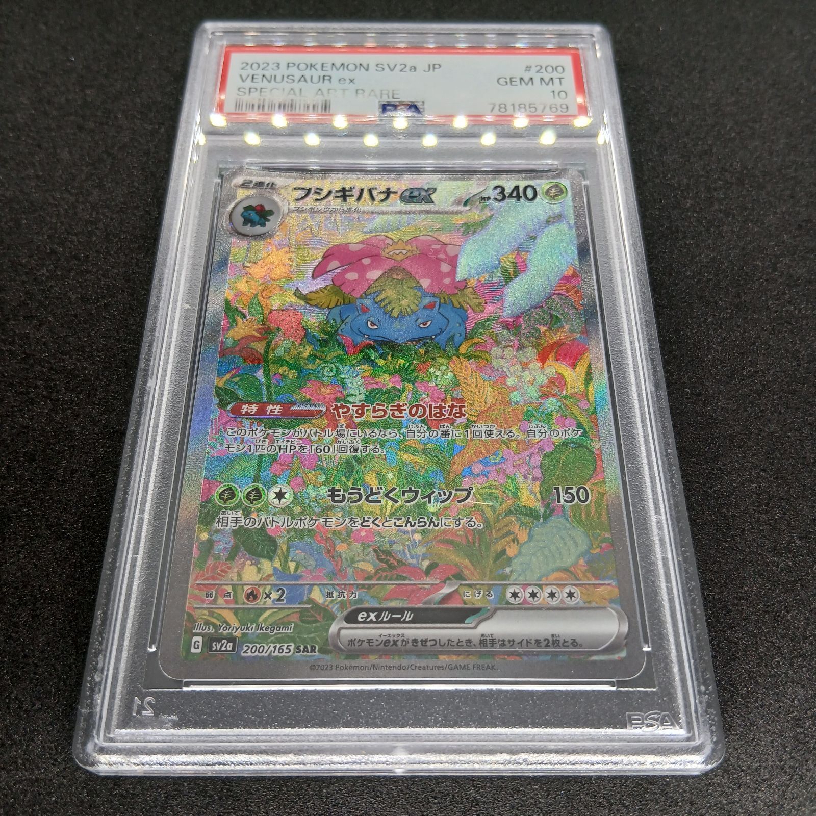 フシギバナex SAR PSA10[SV2a 200/165](強化拡張パック「ポケモン