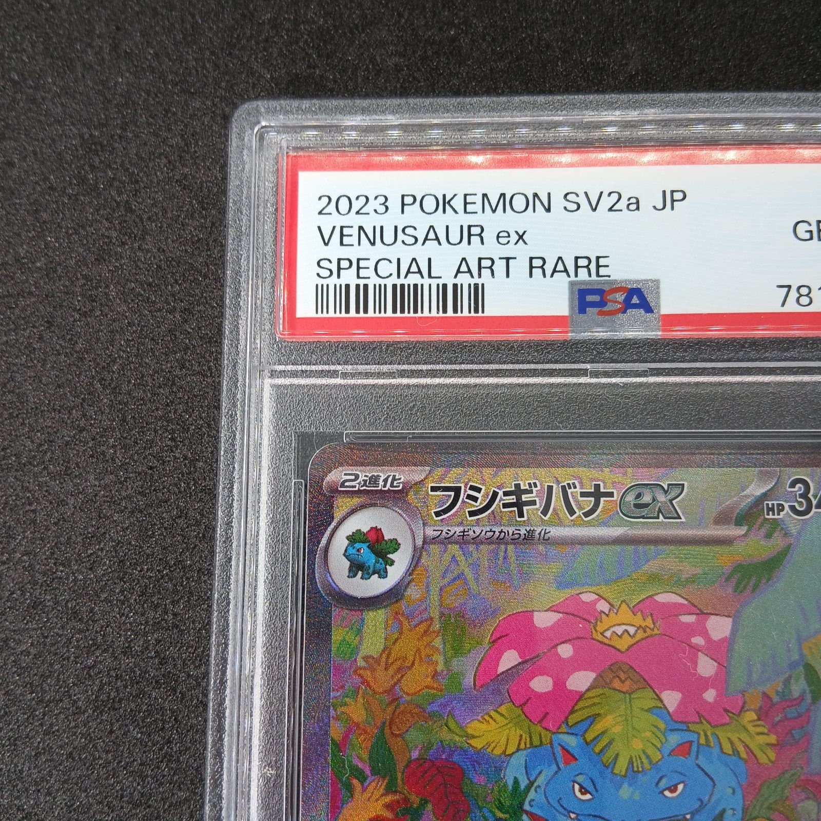 フシギバナex SAR PSA10[SV2a 200/165](強化拡張パック「ポケモン