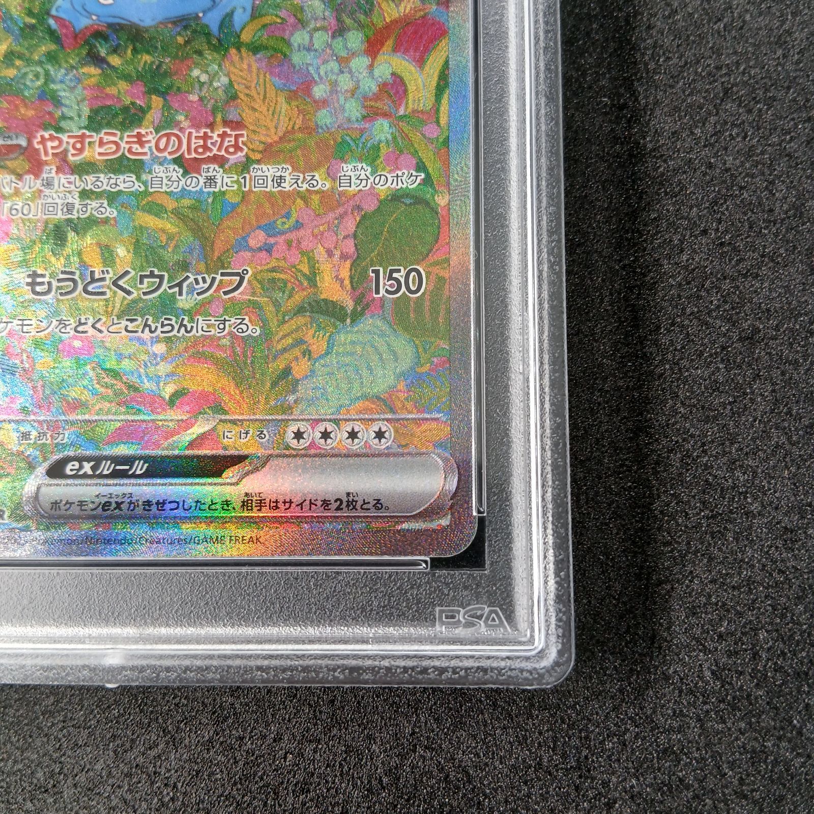 フシギバナex SAR PSA10[SV2a 200/165](強化拡張パック「ポケモン