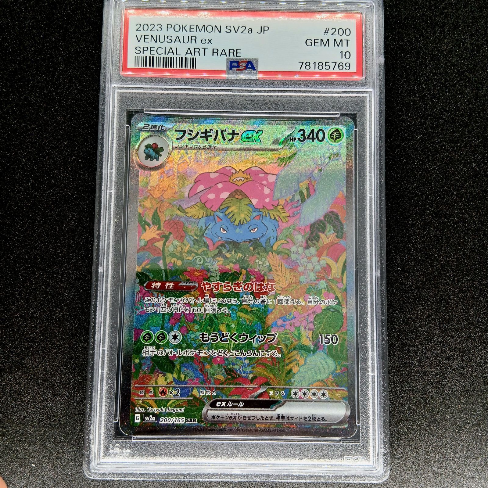 【PSA10】フシギバナex SAR SV2a ポケモン151 200/165 フシギバナex SAR PSA10[SV2a 200/165](強化拡張パック「ポケモン
