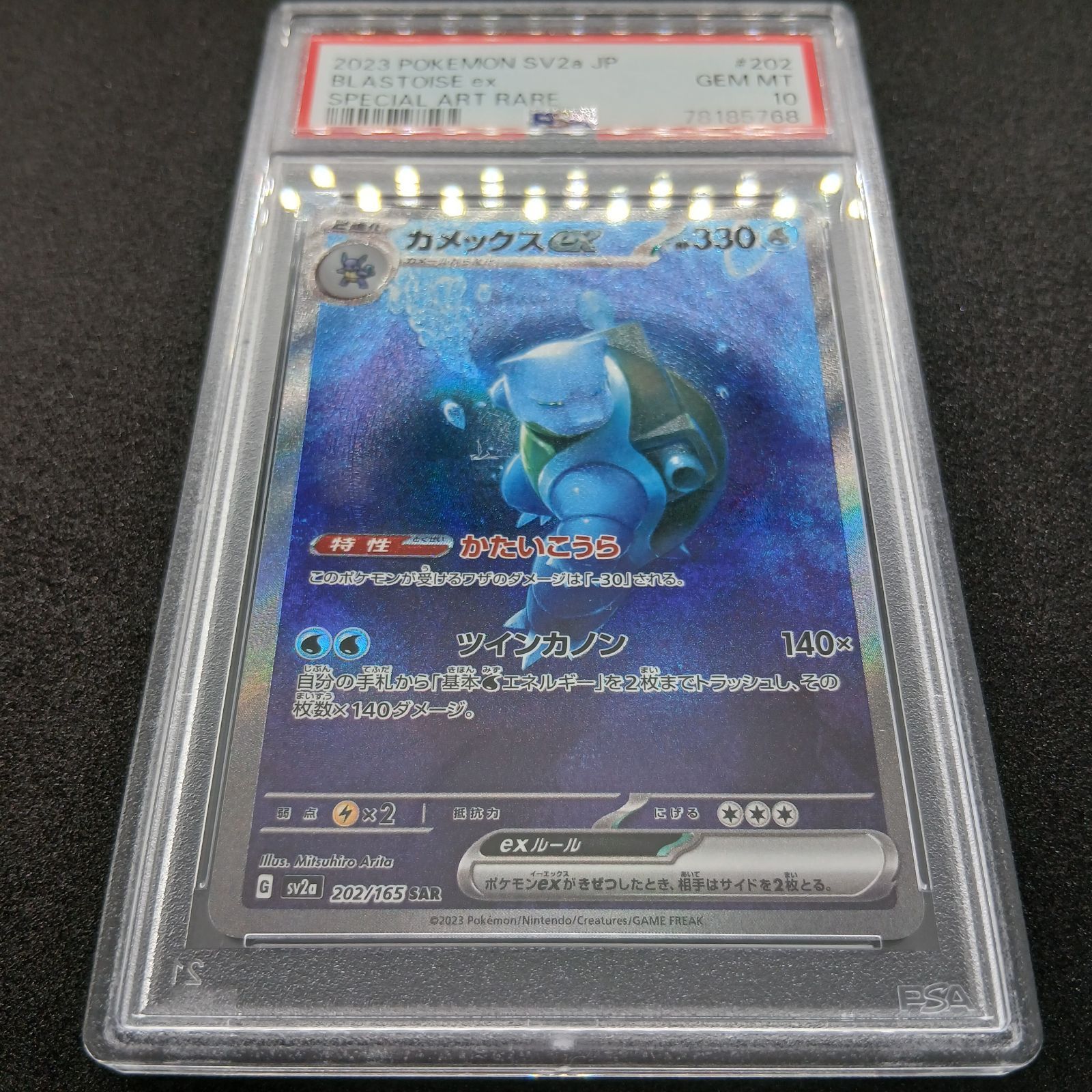 カメックスex SAR PSA10[SV2a 202/165](強化拡張パック「ポケモン