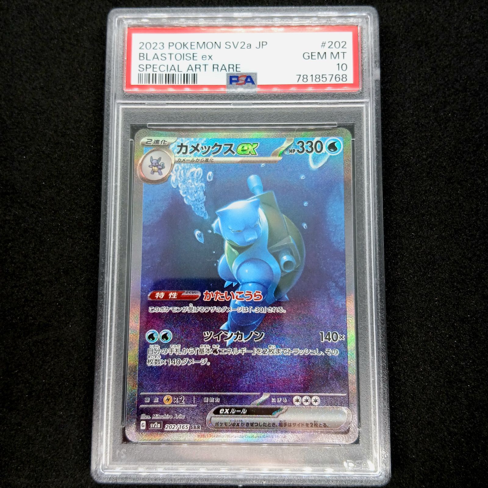 カメックスex SAR PSA10[SV2a 202/165](強化拡張パック「ポケモン