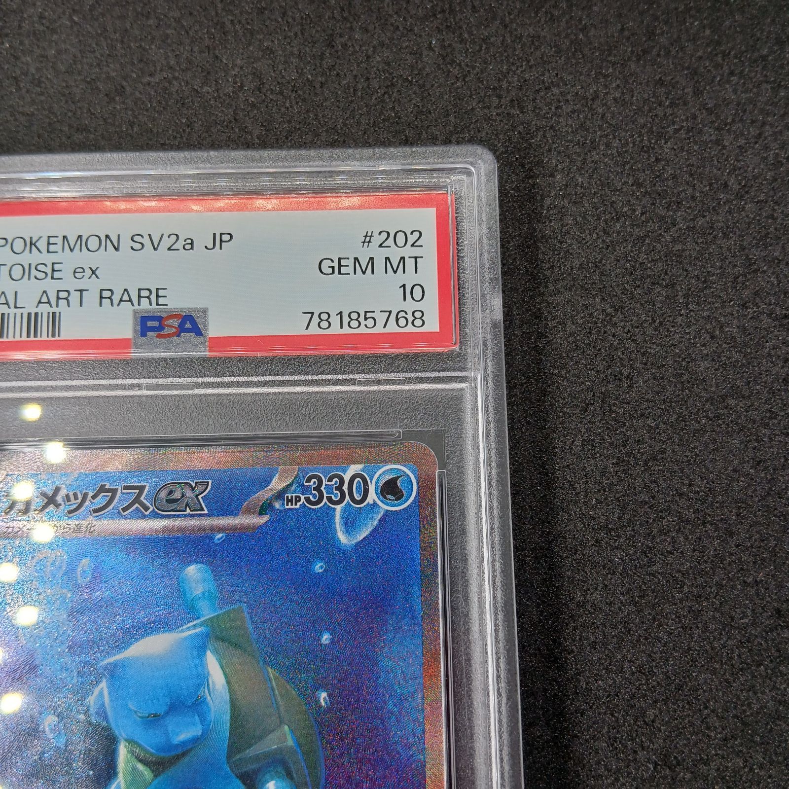 カメックスex SAR PSA10[SV2a 202/165](強化拡張パック「ポケモン