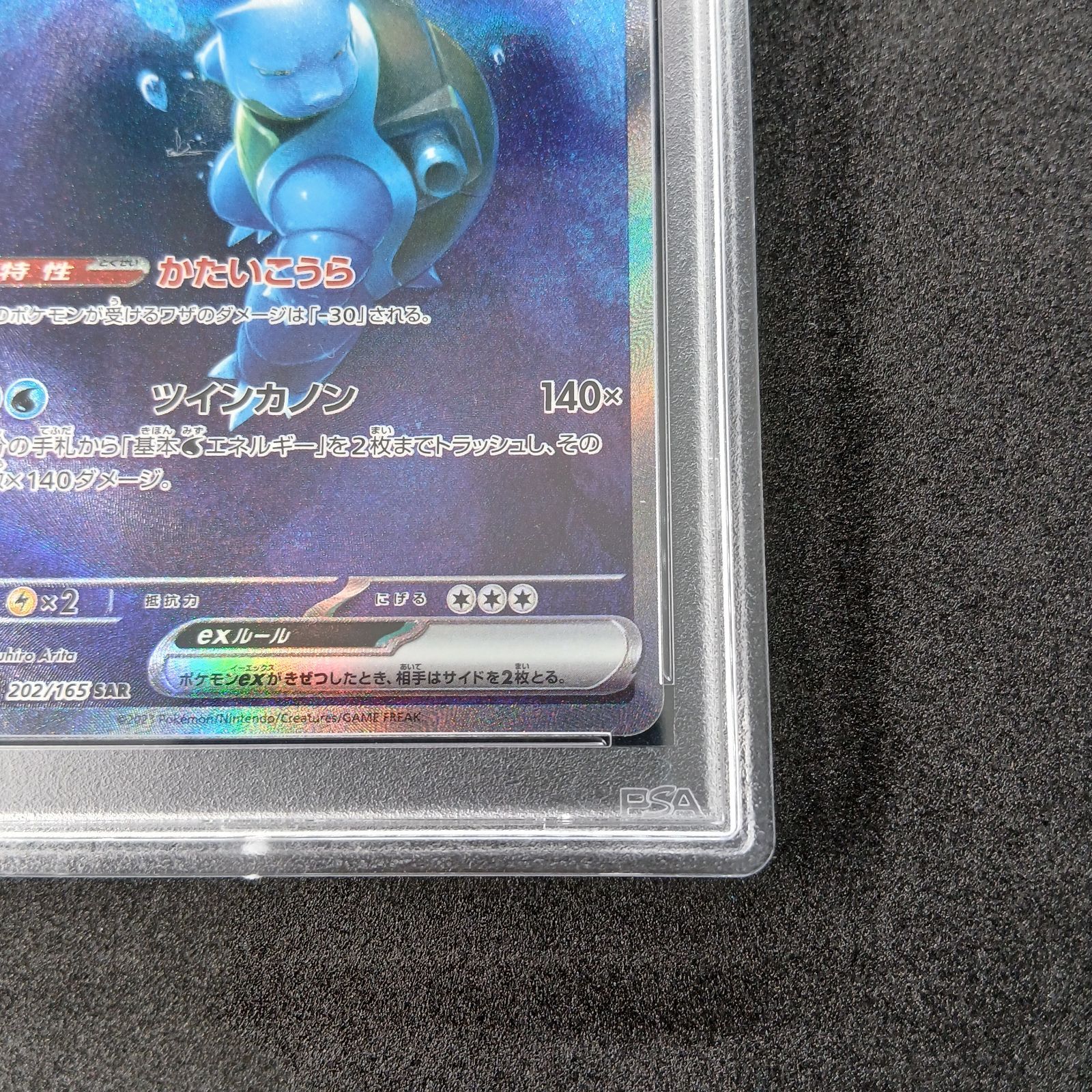 カメックスex SAR PSA10[SV2a 202/165](強化拡張パック「ポケモン