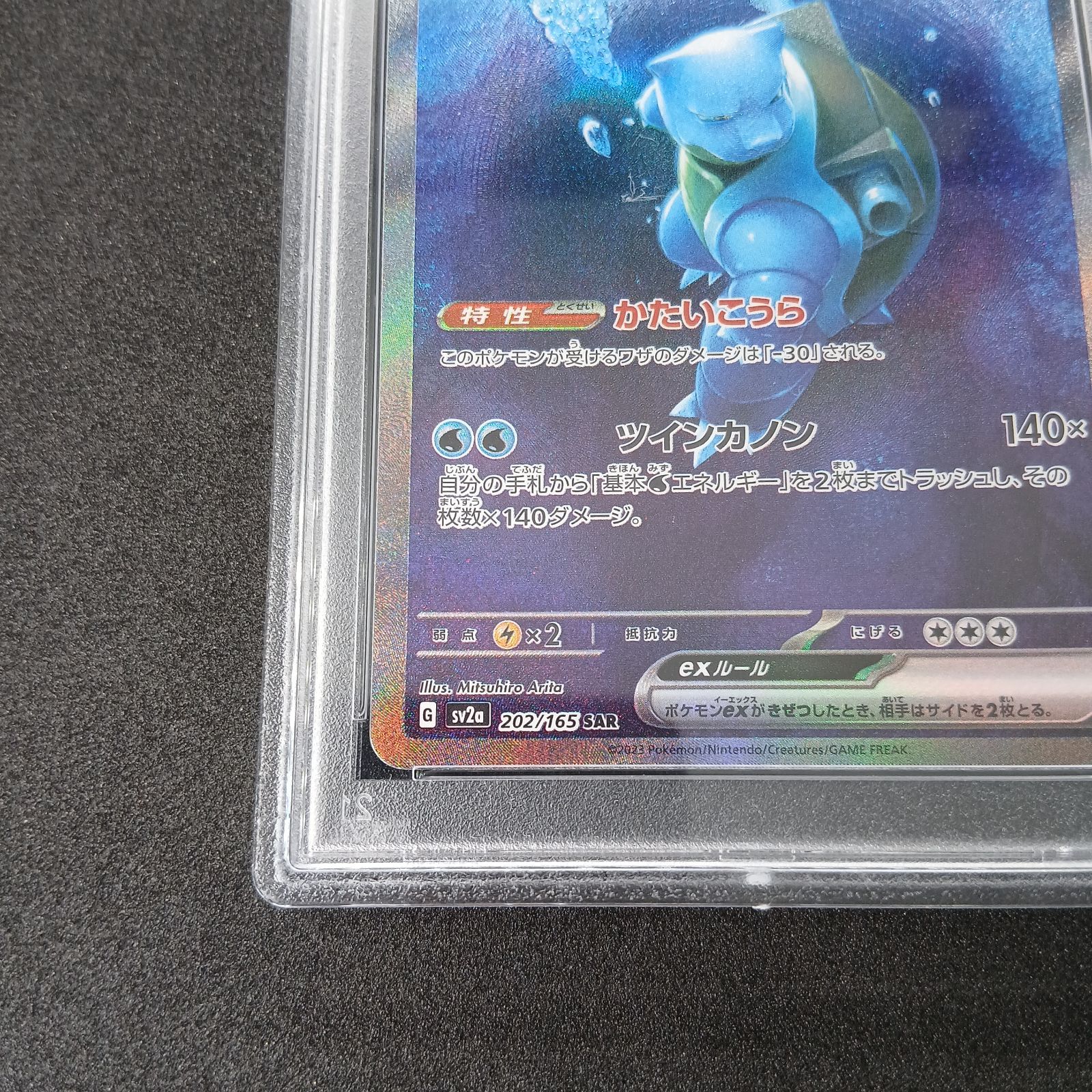 カメックスex SAR PSA10[SV2a 202/165](強化拡張パック「ポケモン