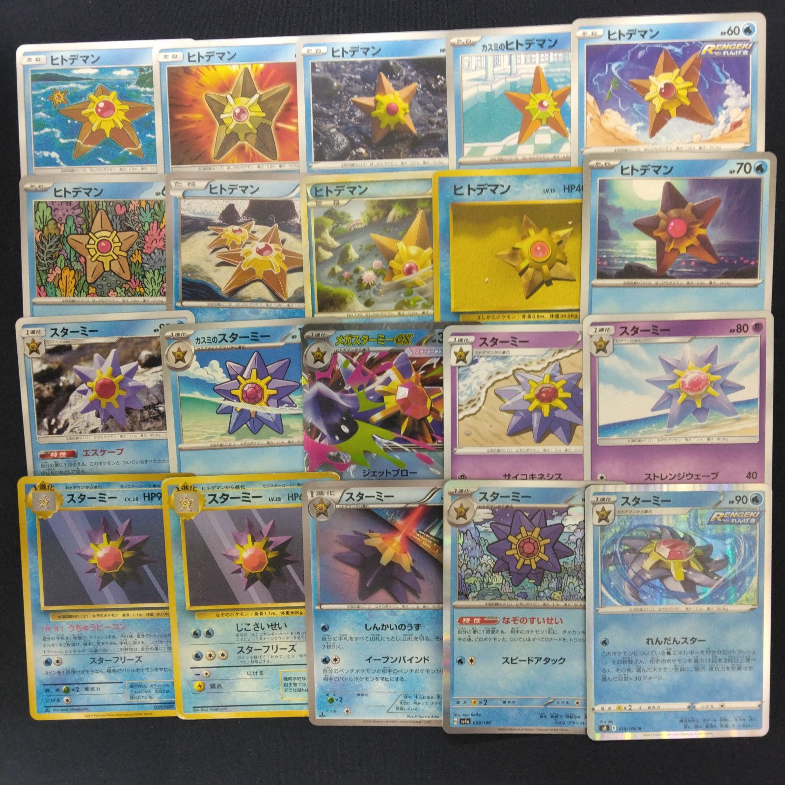 ヒトデマン スターミー 絵柄かぶりなし まとめ売り pokemon - メルカリ
