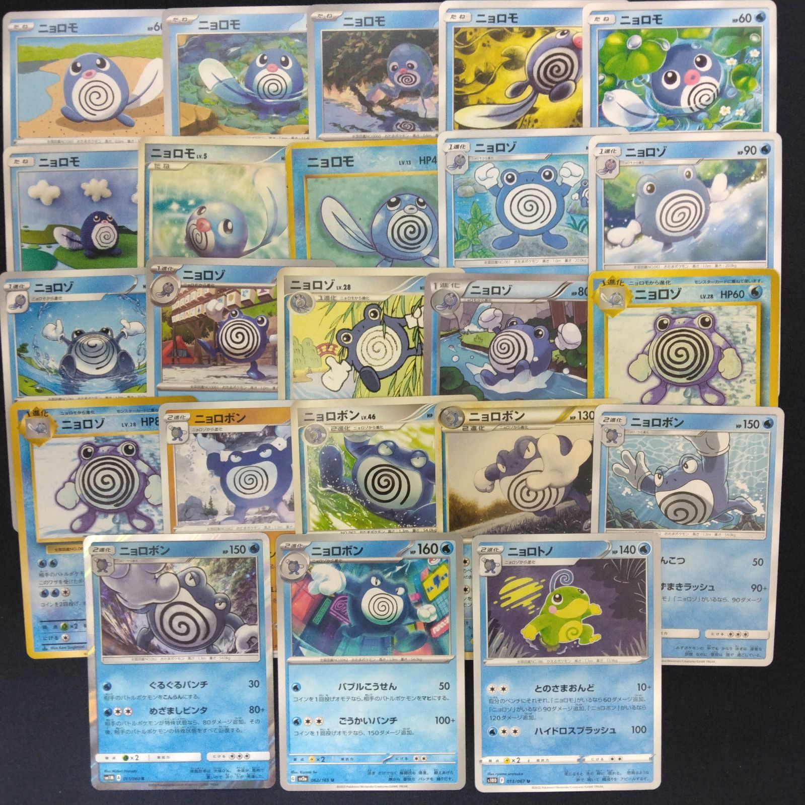 ニョロモ ニョロゾ ニョロボン ニョロトノ 絵柄かぶりなし まとめ売り