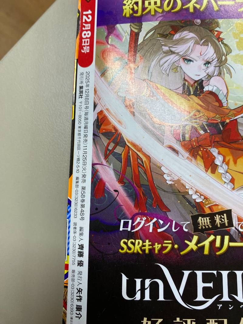 週刊少年ジャンプ 2025年52号 - メルカリ