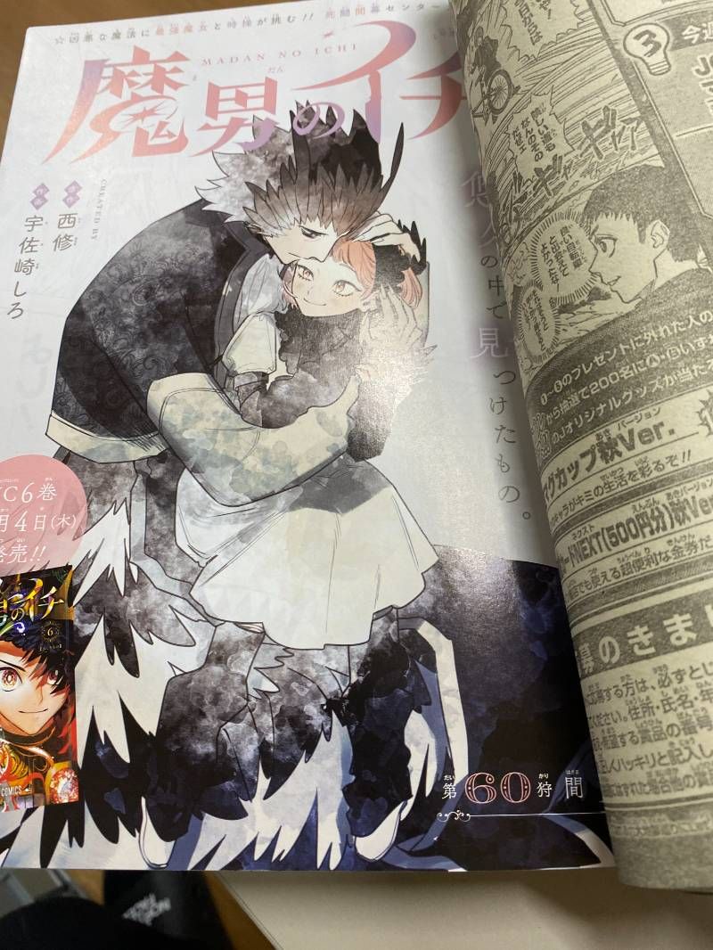 週刊少年ジャンプ 2025年52号 - メルカリ