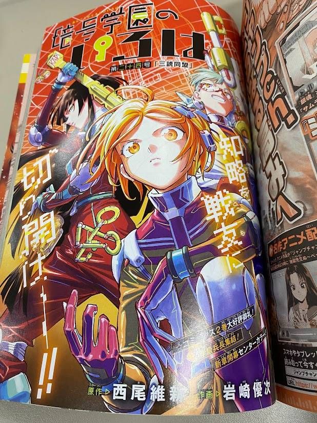 週間少年ジャンプ　2023年25号　未読品 週刊少年ジャンプ2023年25号 - メルカリ