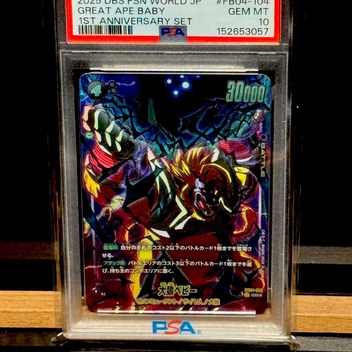 大猿ベビー SR☆ PSA10 - メルカリ