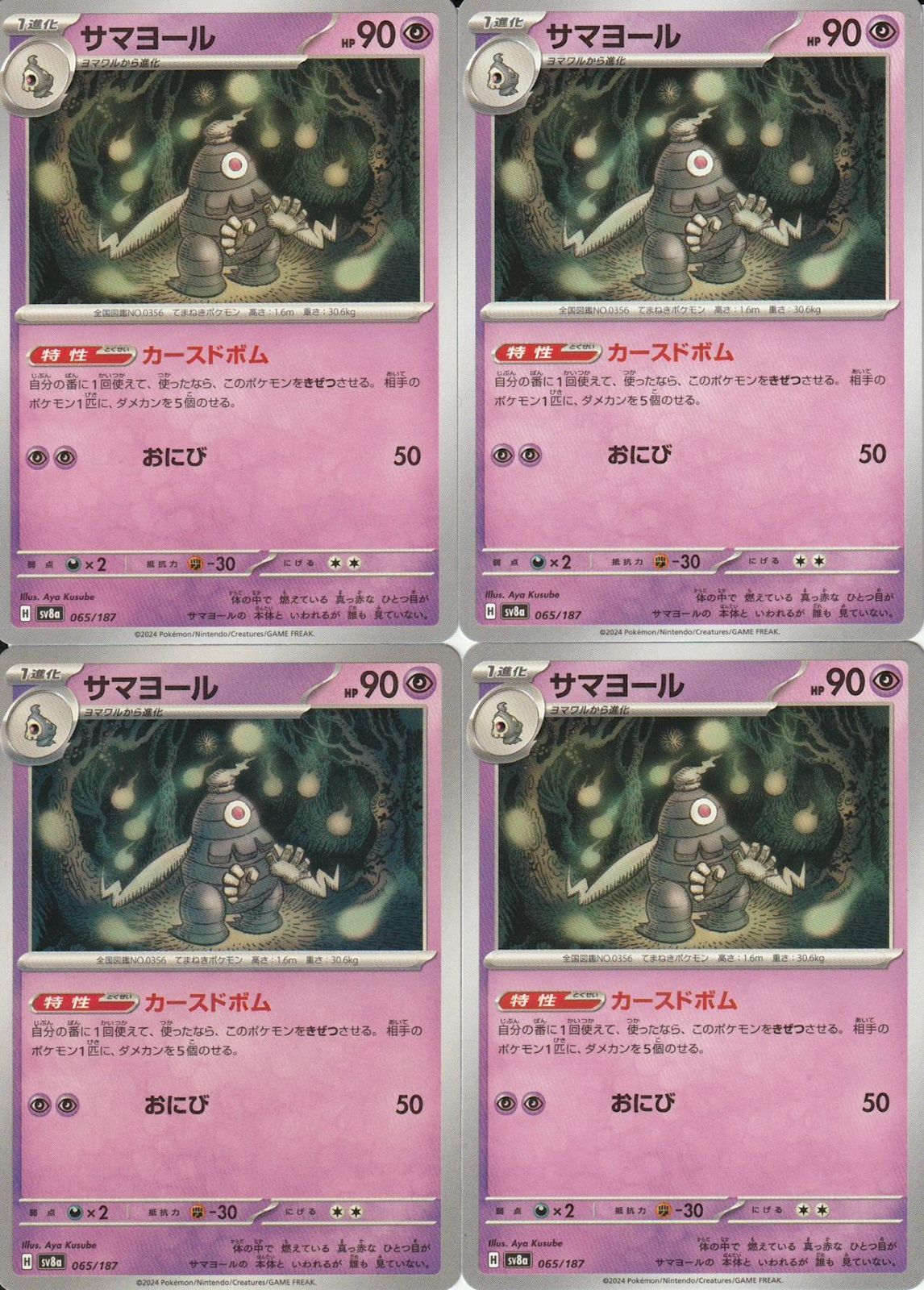 シリーズ:PCG;listno_Pokemon:20785;カード名:サマヨー… ポケモンカードゲーム サマヨール SV8a 065/187 4枚セット - メルカリ