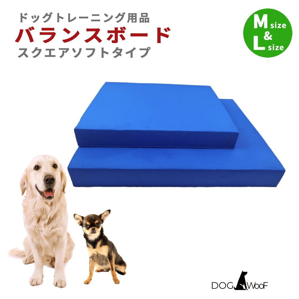 バランスパッド 犬 ペット ドッグバランスパッド シニア犬 小型犬 中型犬 大型犬 体幹トレーニング クッションタイプ ( Mサイズ )