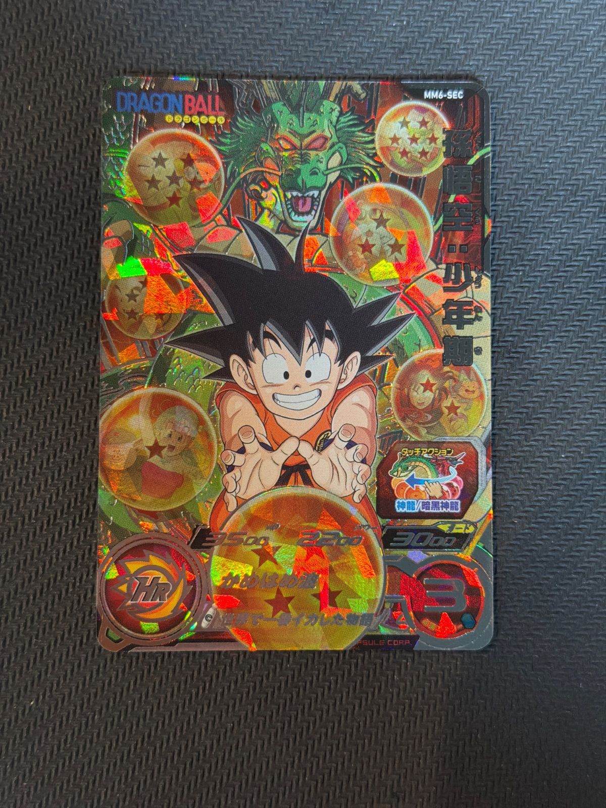 ミ*ン様 ドラゴンボールヒーローズ SEC まとめ売り スーパードラゴンボールヒーローズ MM6-SEC 孫悟空 少年期 - メルカリ