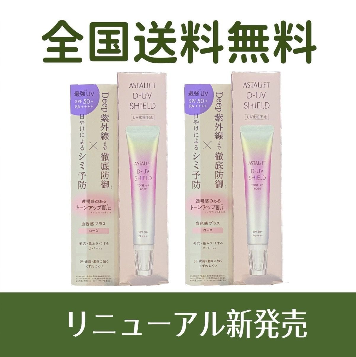 2個セット】FUJIFILM アスタリフト D-UVシールド トーンアップ 30g