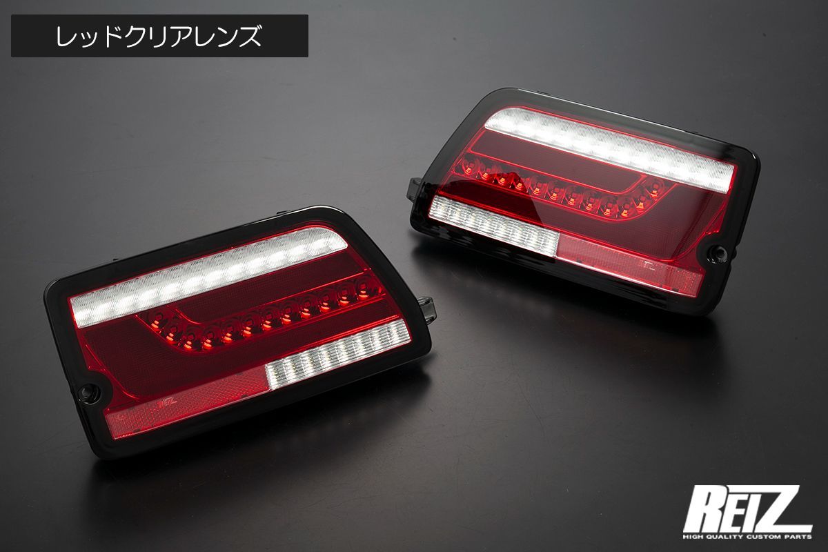 S700系 アトレー ハイゼットカーゴ オールLEDテールランプ 流星
