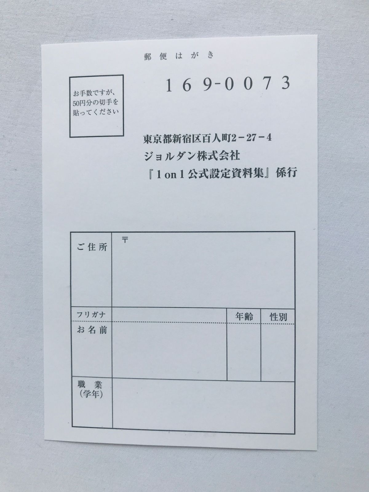 1on1 公式設定資料集 キャラクターデザイン 井上 雄彦 帯 ハガキ