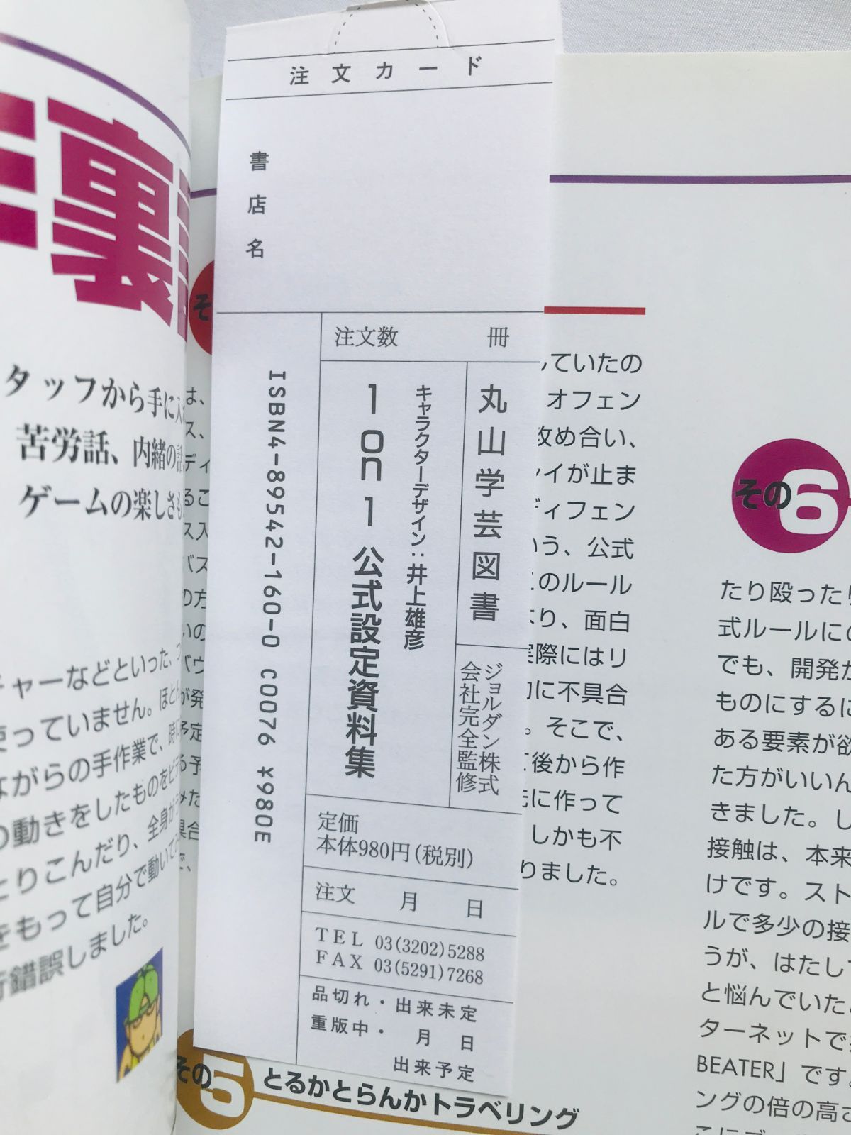 1on1 公式設定資料集 キャラクターデザイン 井上 雄彦 帯 ハガキ