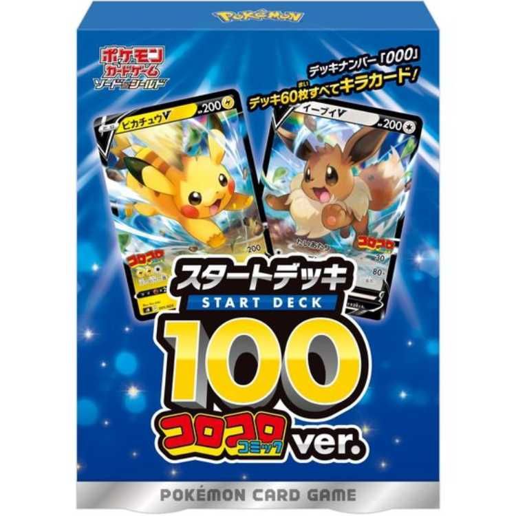 【新品未開封】ポケモンカード スタートデッキ100 コロコロコミックver. スタートデッキ100 コロコロコミックver 未開封BOX 1BOX - メルカリ