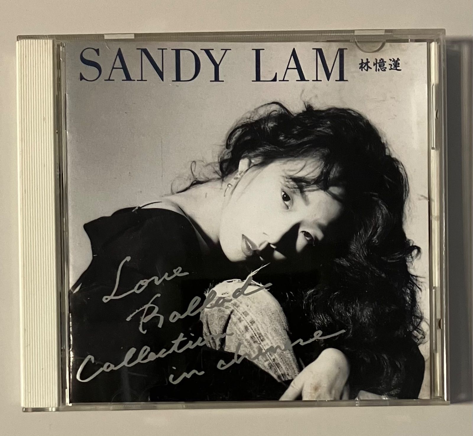 フォロー割対象商品】中古CD サンディ・ラム『Love Ballad Collection