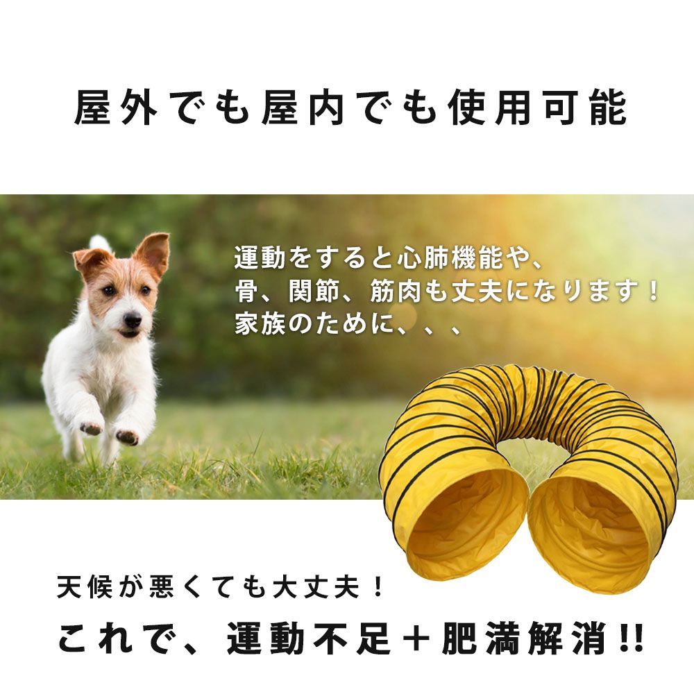 アジリティー 犬用 競技用 ハード生地 トンネル 厚手生地 固定用砂袋 2個付き 専用収納バッグ付き イエロー 黄色 (直径66cｍ× 6ｍ )