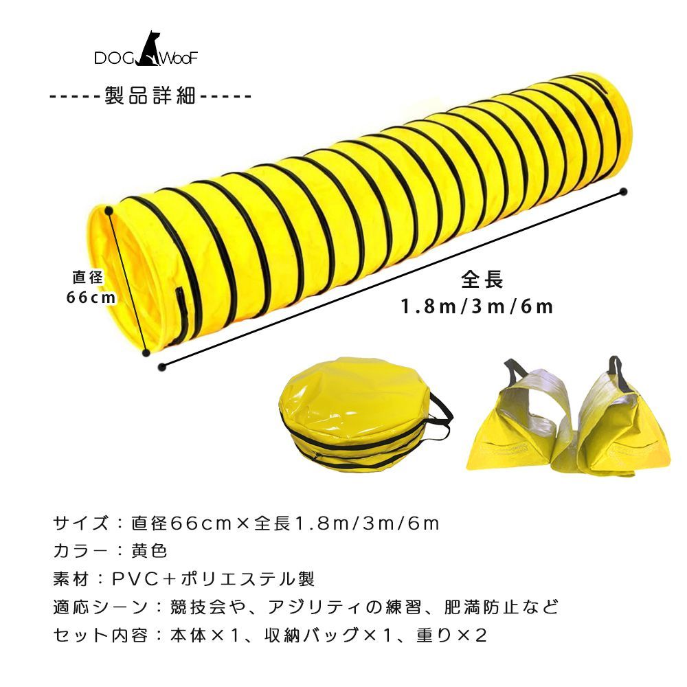 アジリティー 犬用 競技用 ハード生地 トンネル 厚手生地 固定用砂袋 2個付き 専用収納バッグ付き イエロー 黄色 (直径66cｍ× 6ｍ )