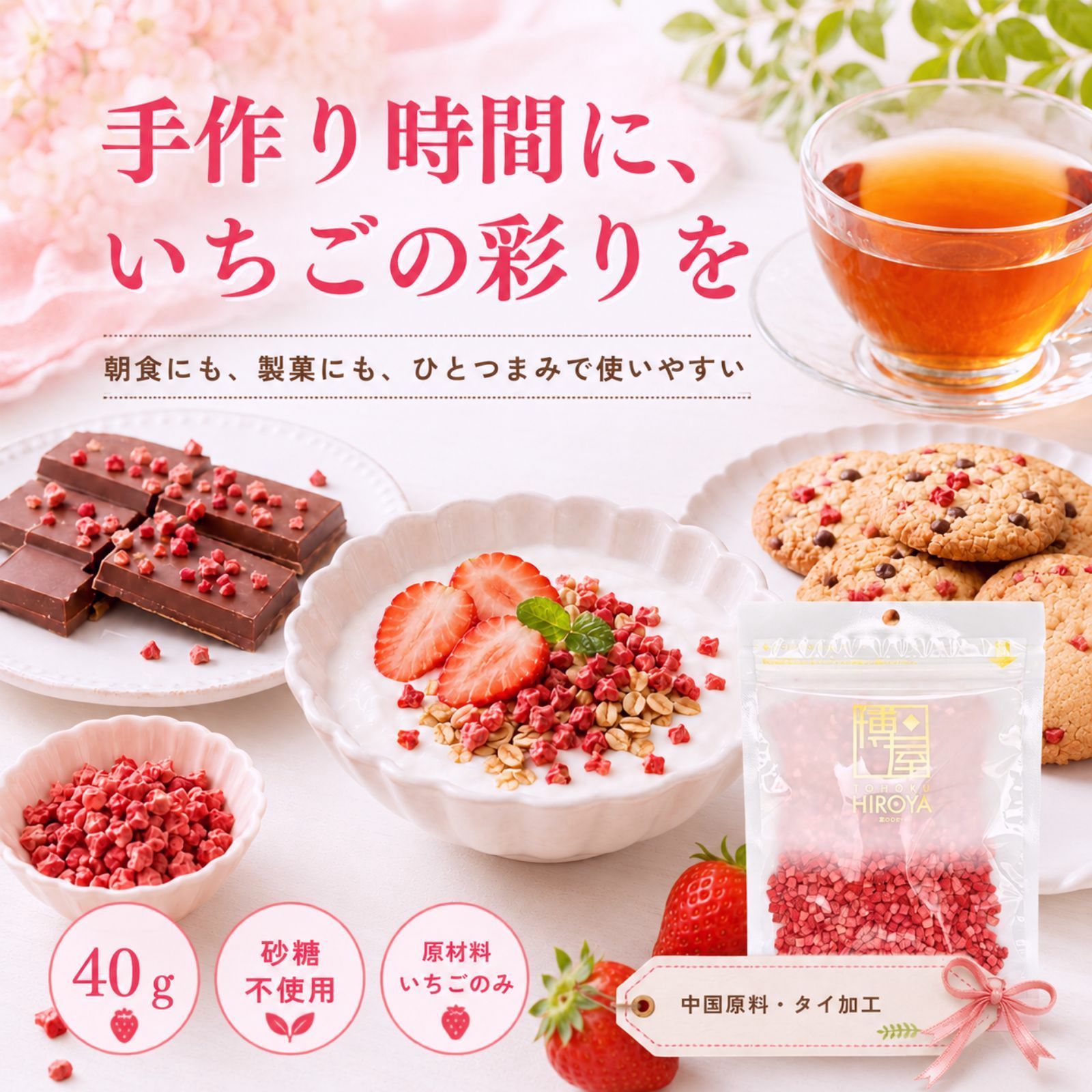 博屋 フリーズドライいちご 40g ダイスカット 無添加 - メルカリ
