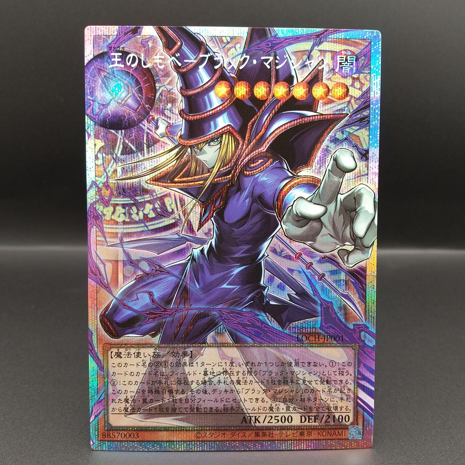 高松49-0012] 遊戯王OCG 王のしもべブラック・マジシャン LOCH-JP001