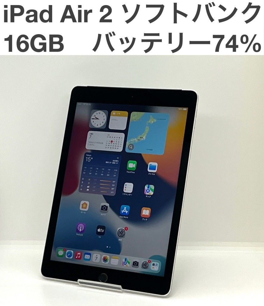 iPad Air2 16GB Wi-Fi+Cellular ソフトバンク バッテリー74％ iPad Air