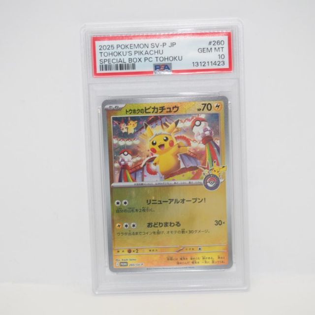 PSA10】ポケモンカードゲーム トウホクのピカチュウ PROMO I 260/SV-P