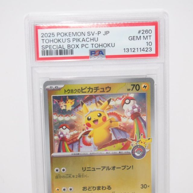 PSA10】ポケモンカードゲーム トウホクのピカチュウ PROMO I 260/SV-P