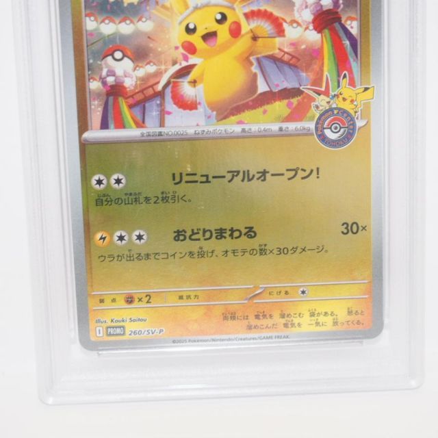 PSA10】ポケモンカードゲーム トウホクのピカチュウ PROMO I 260/SV-P