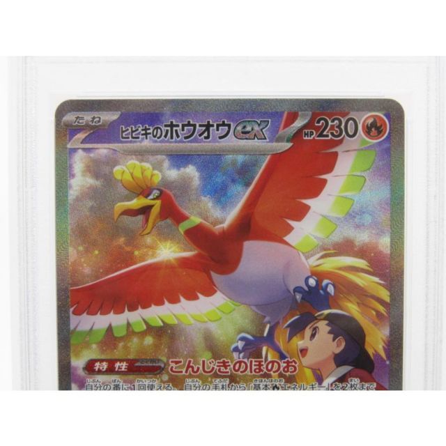 PSA10 ポケカ ポケモンカード ヒビキのホウオウex I sv9 086/063 SAR