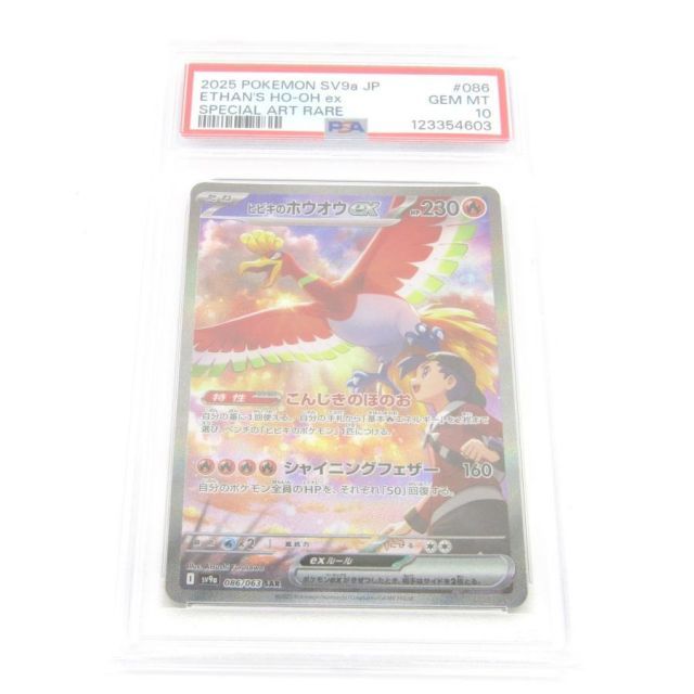 【PSA10】ビビキのホウオウex SAR SV9a PSA10 ポケカ ポケモンカード ヒビキのホウオウex I sv9 086/063 SAR