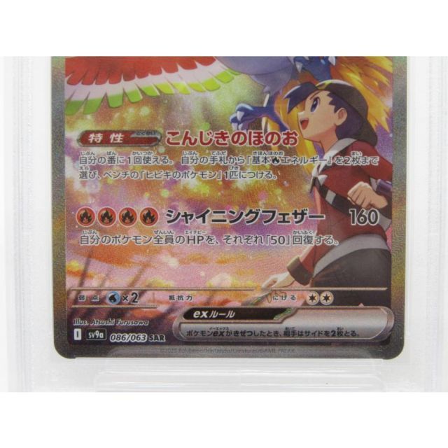PSA10 ポケカ ポケモンカード ヒビキのホウオウex I sv9 086/063 SAR
