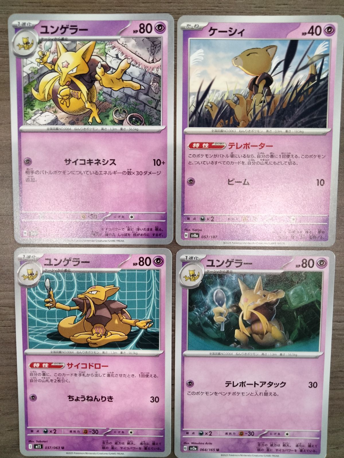 ポケモンカード ユンゲラー ケーシィ K−10 - メルカリ