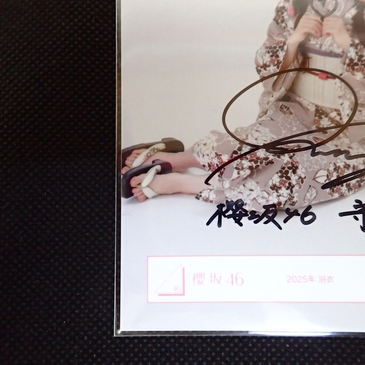 櫻坂46 守屋麗奈 直筆サイン入り 公式写真/生写真 2025 浴衣 【PP