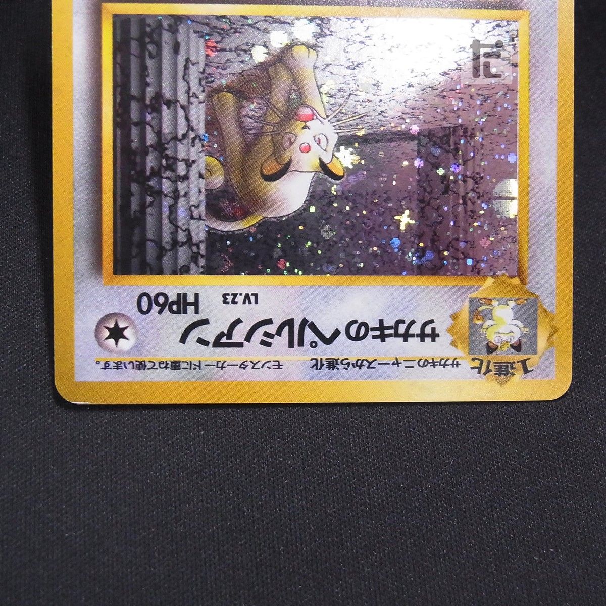 サカキのペルシアン LV.23 / TA25073 - メルカリ