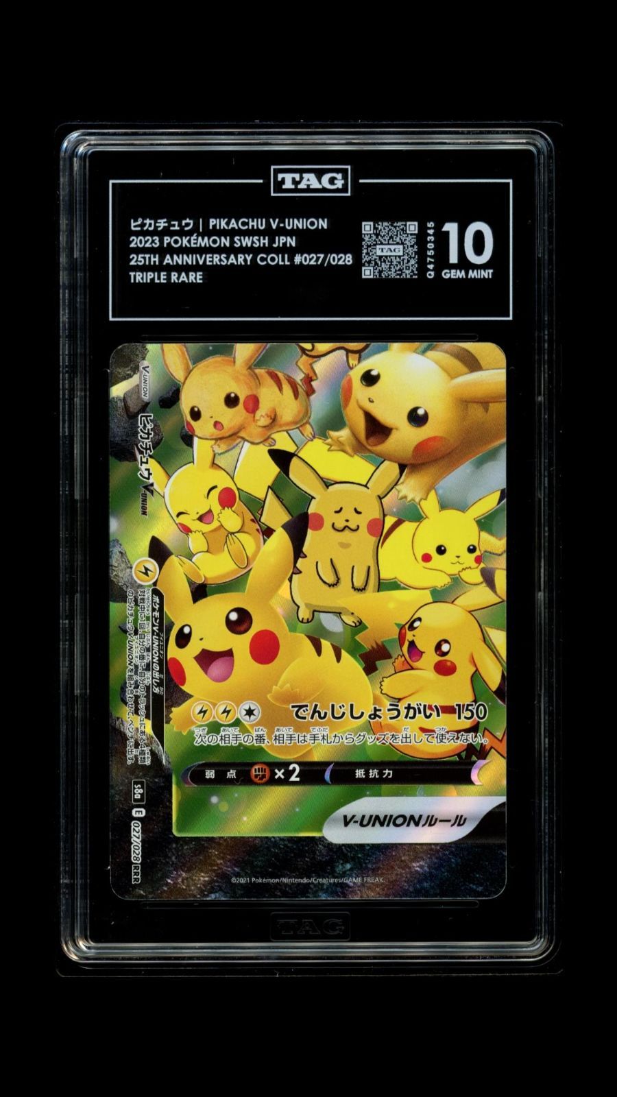 PSA 10 相当 TAG10 ポケモンカード ポケカ ピカチュウV-UNION 4枚