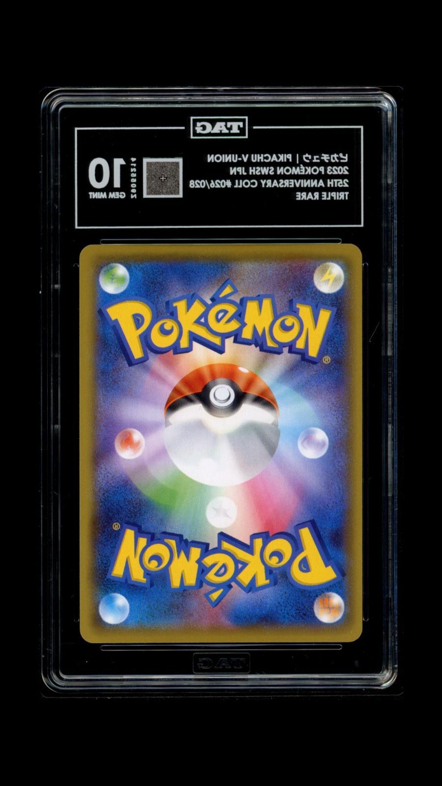 PSA 10 相当 TAG10 ポケモンカード ポケカ ピカチュウV-UNION 4枚