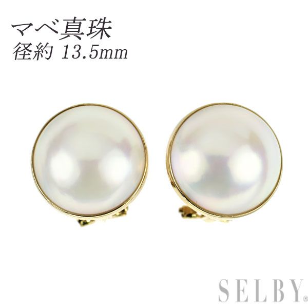 K18YG マベ 真珠/パール イヤリング 径約 13.5mm