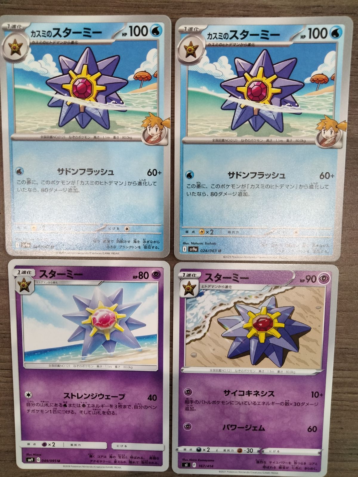 pokemon card starmie - (31/108) Colorless Core Splash (60+) If this Pokmon has any Psychic Energy attached to it 2023 Pokemon TCG Classic Collection