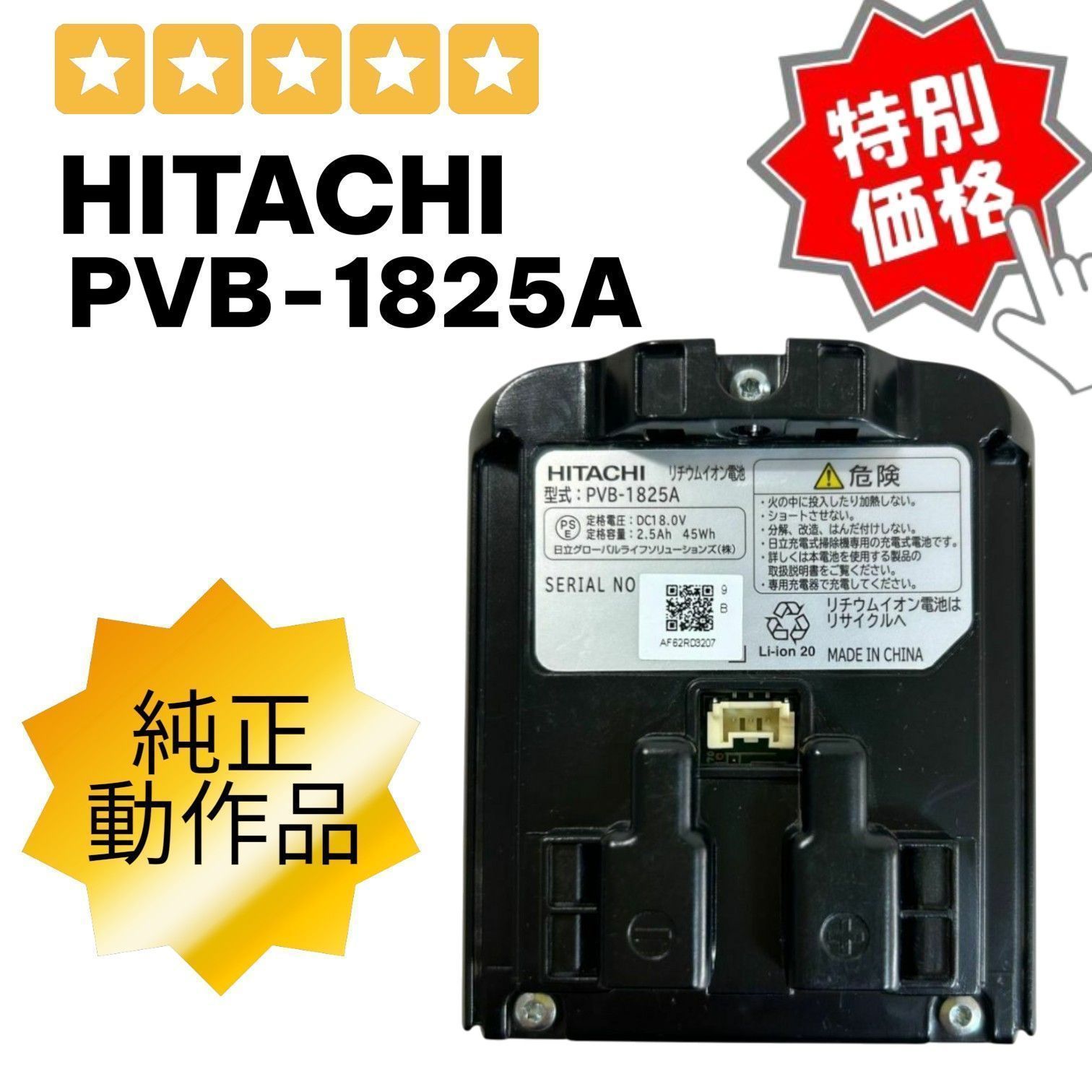 G057】強モード8分稼働【純正・動作確認済】日立 掃除機 バッテリー