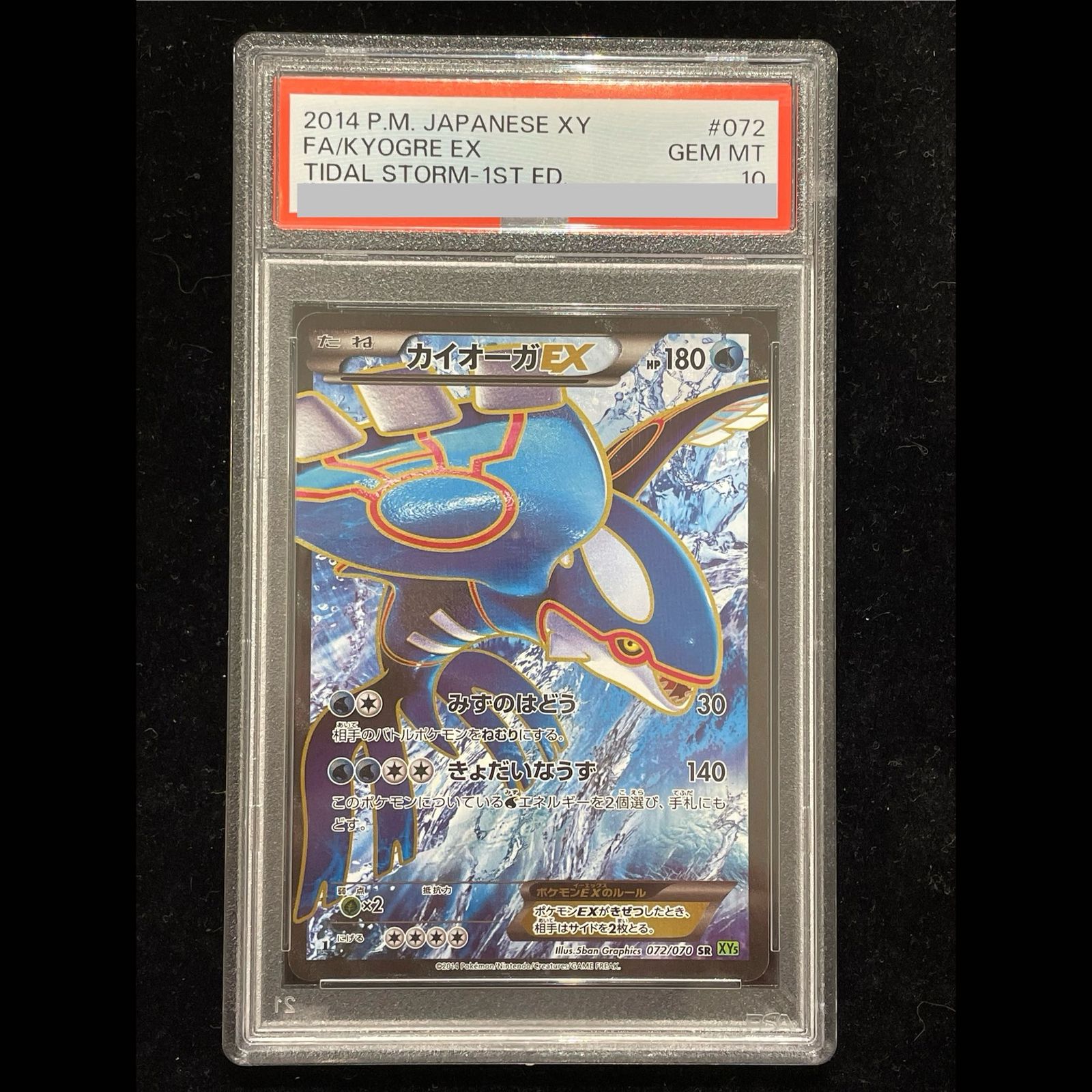 PSA10】カイオーガEX SR 072/070 1枚 - メルカリ