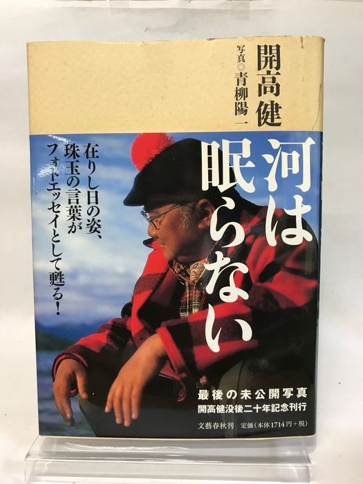 DVD 【】開高健~河は眠らない~ [DVD]