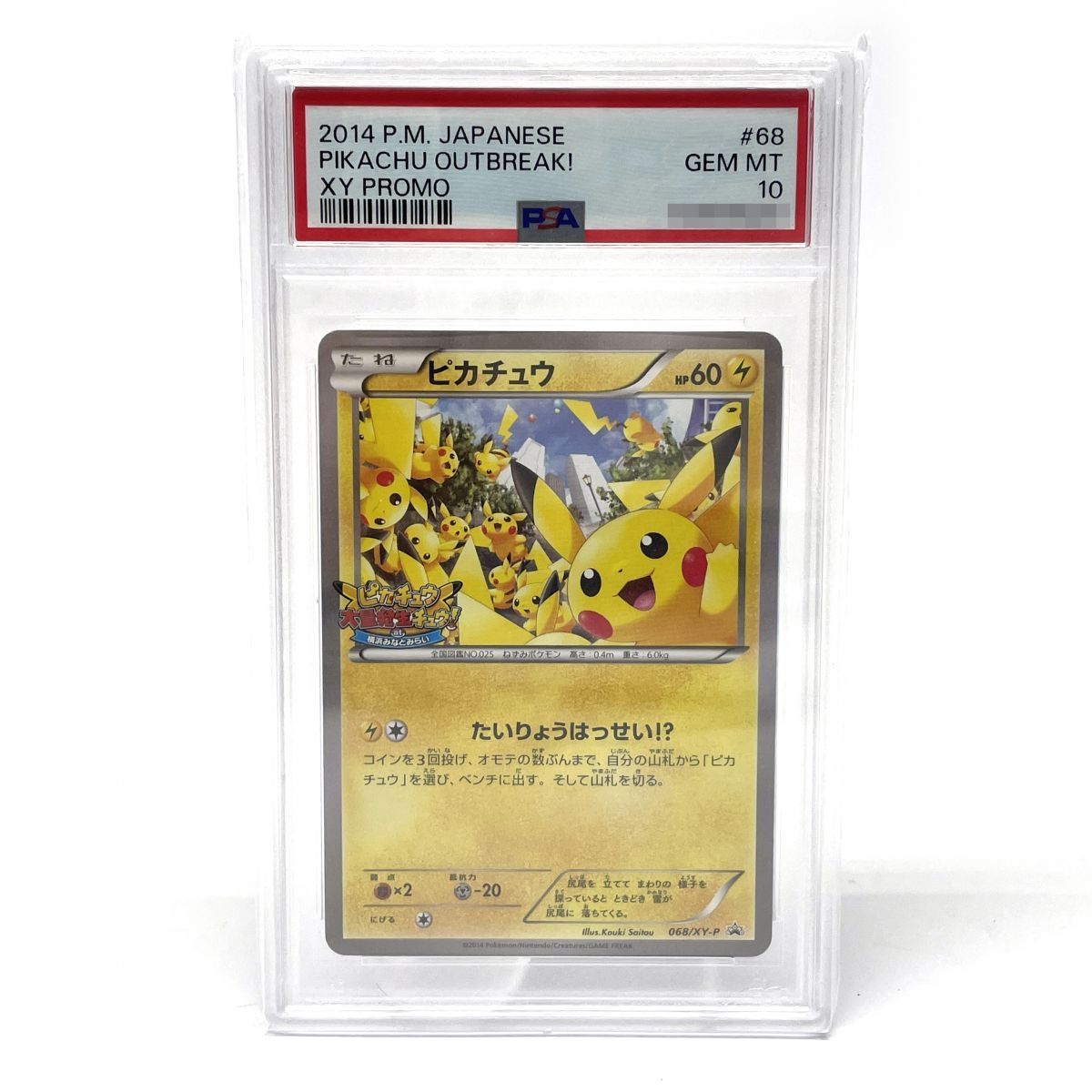PSA10】 ポケモンカード ピカチュウ PROMO 068/XY-P ピカチュウ大量
